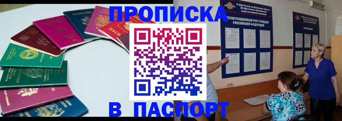 временная регистрация купить в Бирске
