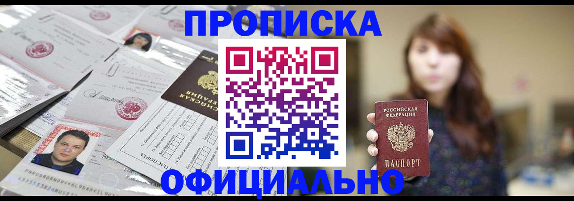 прописка гарантия в Бирске