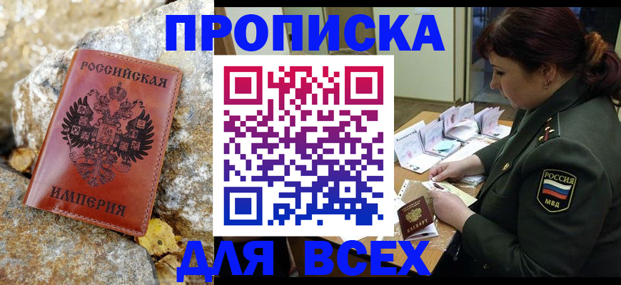 прописка иностранных граждан в Бирске