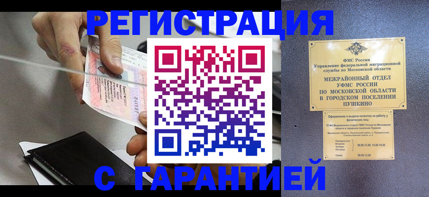 временная прописка в Бирске