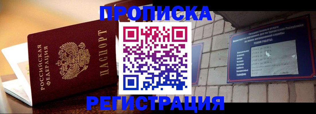 временная регистрация в Бирске