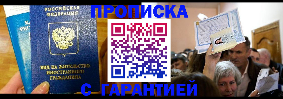 временная регистрация в квартире в Бирске