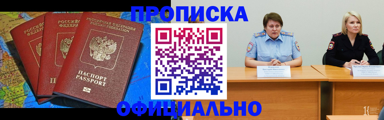 временная регистрация 2025 в Бирске